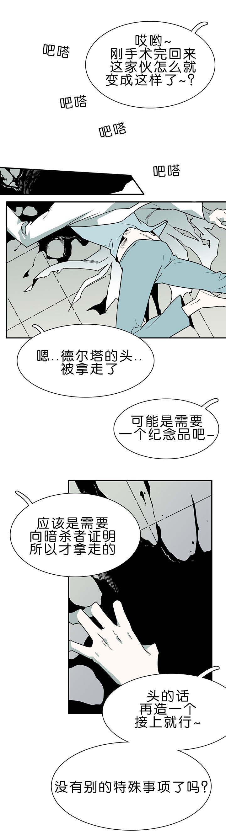 黑焰纹章漫画,第33章：结果2图