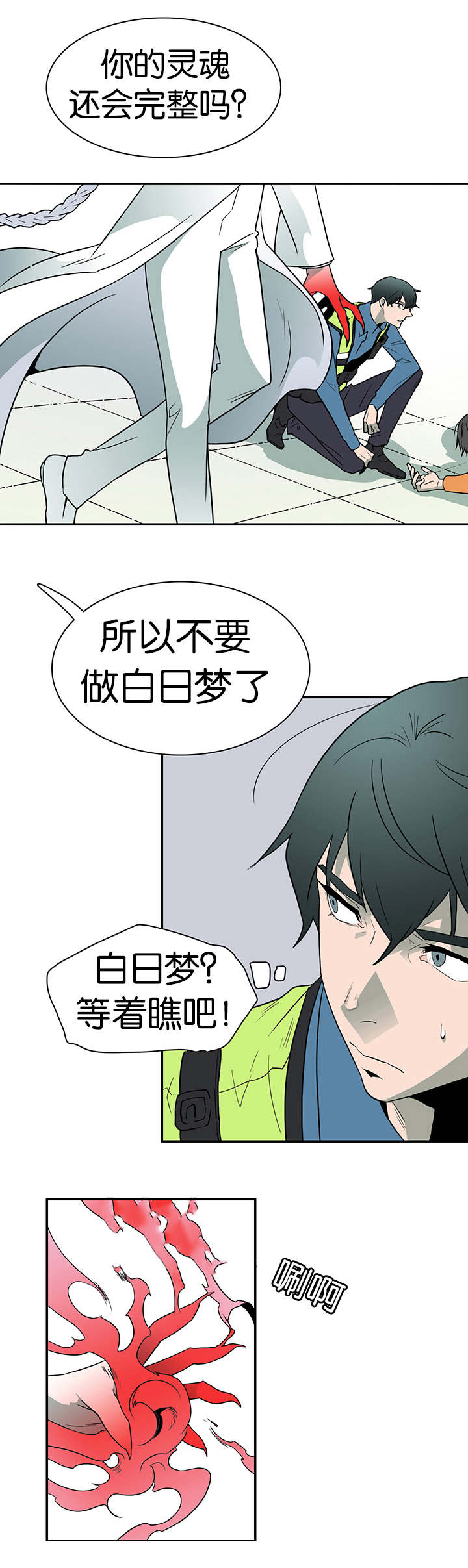 黑焰纹章deardoor无剪辑漫画,第10章：收拾烂摊子3图