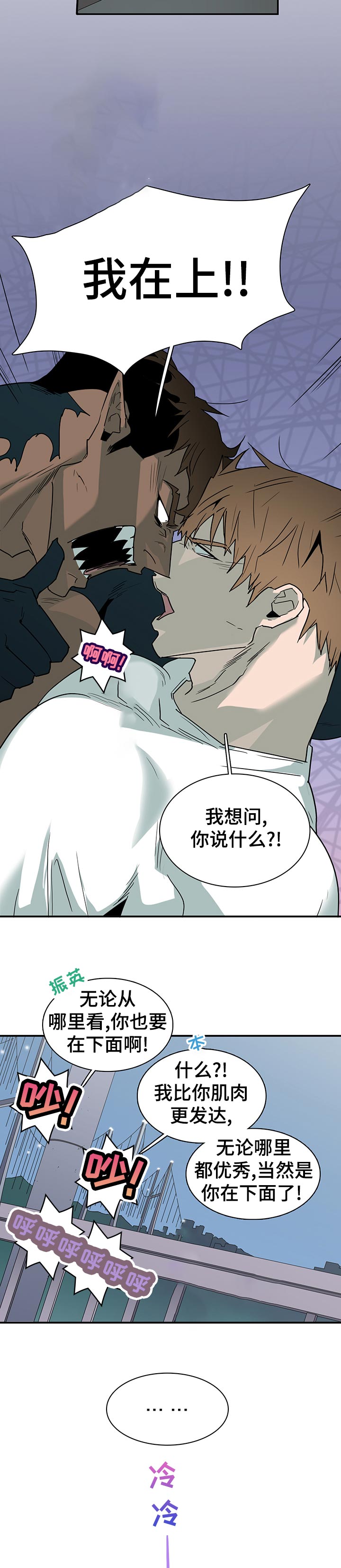 黑焰纹章漫画,第182章：争吵1图