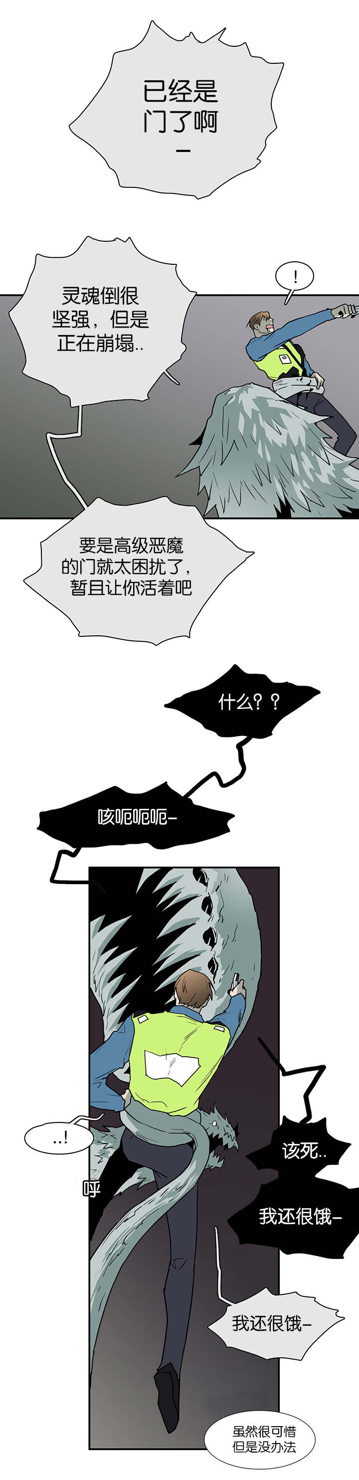 黑焰纹章漫画,第46章：你会后悔的3图