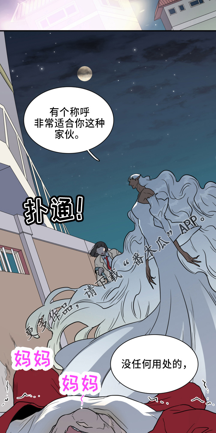 黑焰纹章波乐屋漫画,第268章：【番外】惩戒2图