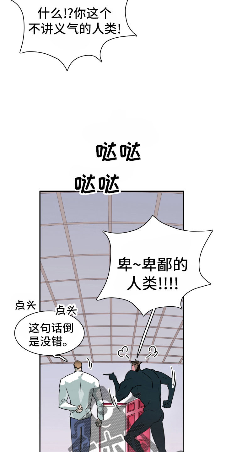黑焰光头强漫画,第285章：【番外】居然有主2图