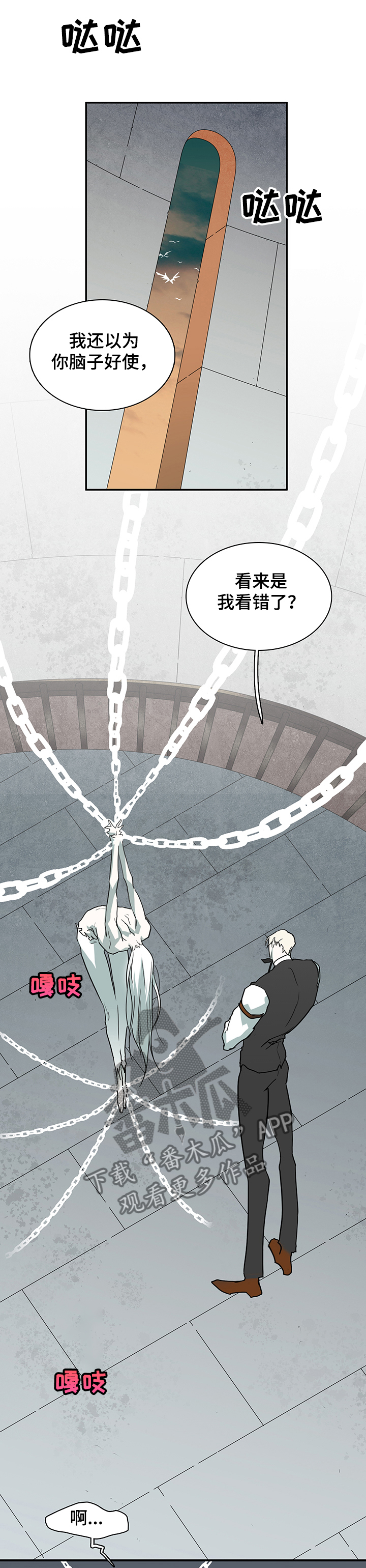 黑焰纹章漫画,第217章：放我出去1图