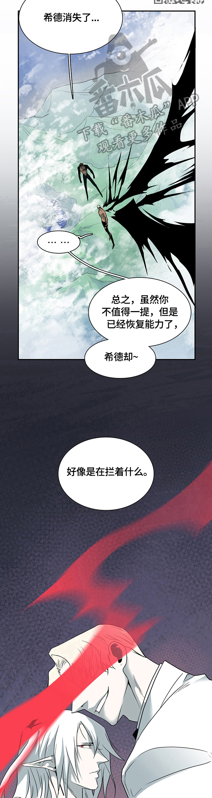 黑焰纹章漫画,第147章：记住了2图