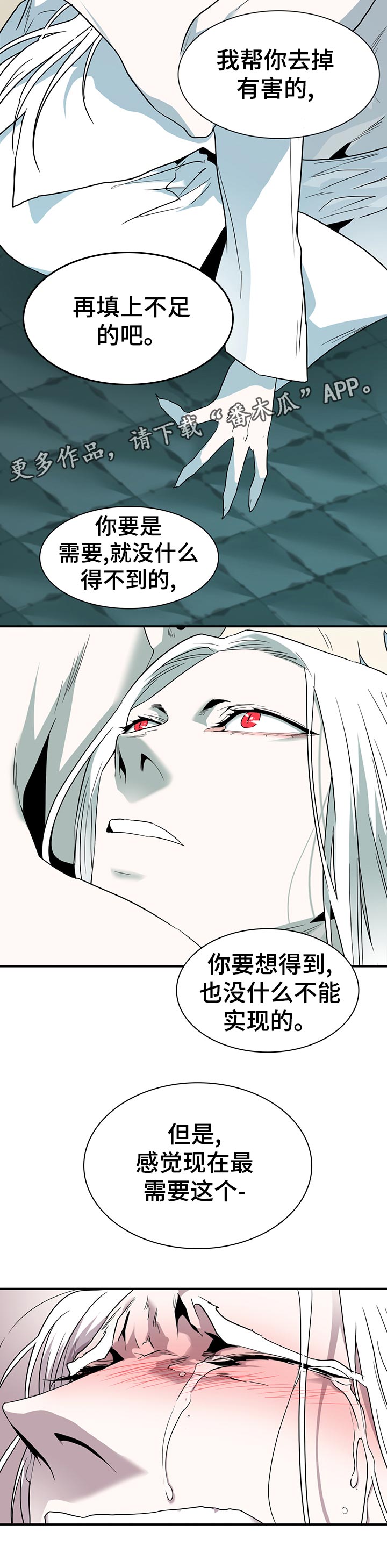 黑焰纹章汉化组漫画,第193章：最需要2图