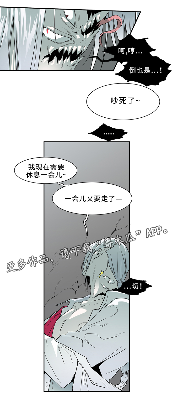 黑焰纹章漫画,第88章：神秘人4图