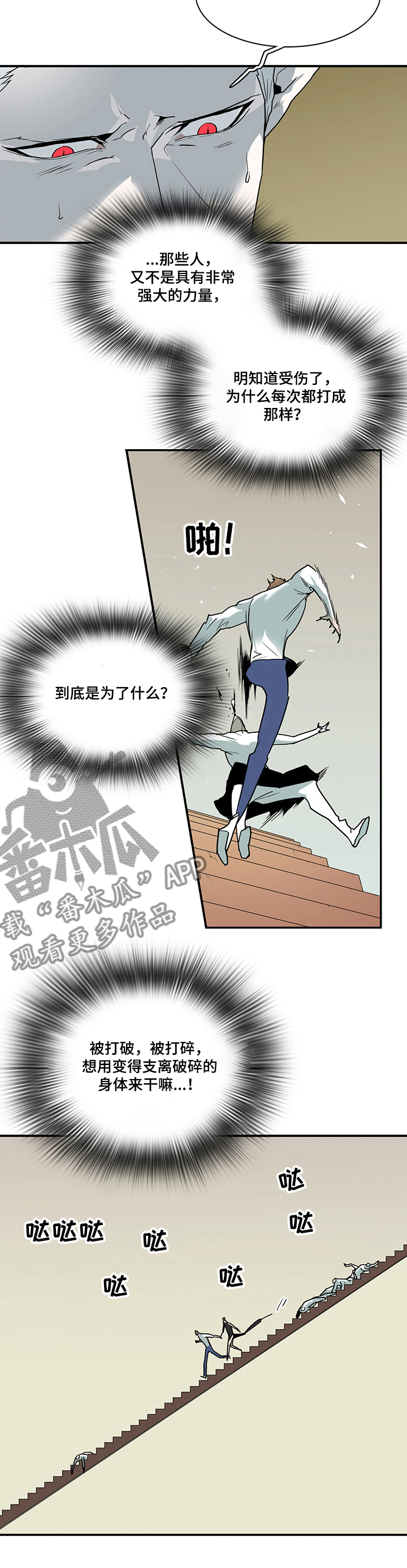 黑焰纹章漫画,第203章：为了什么3图