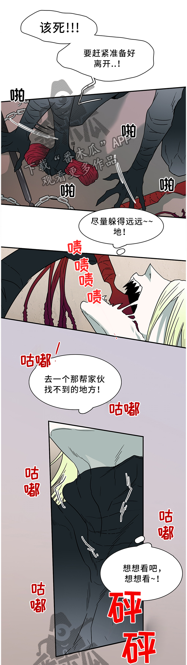 黑焰纹章漫画,第121章：交出来3图