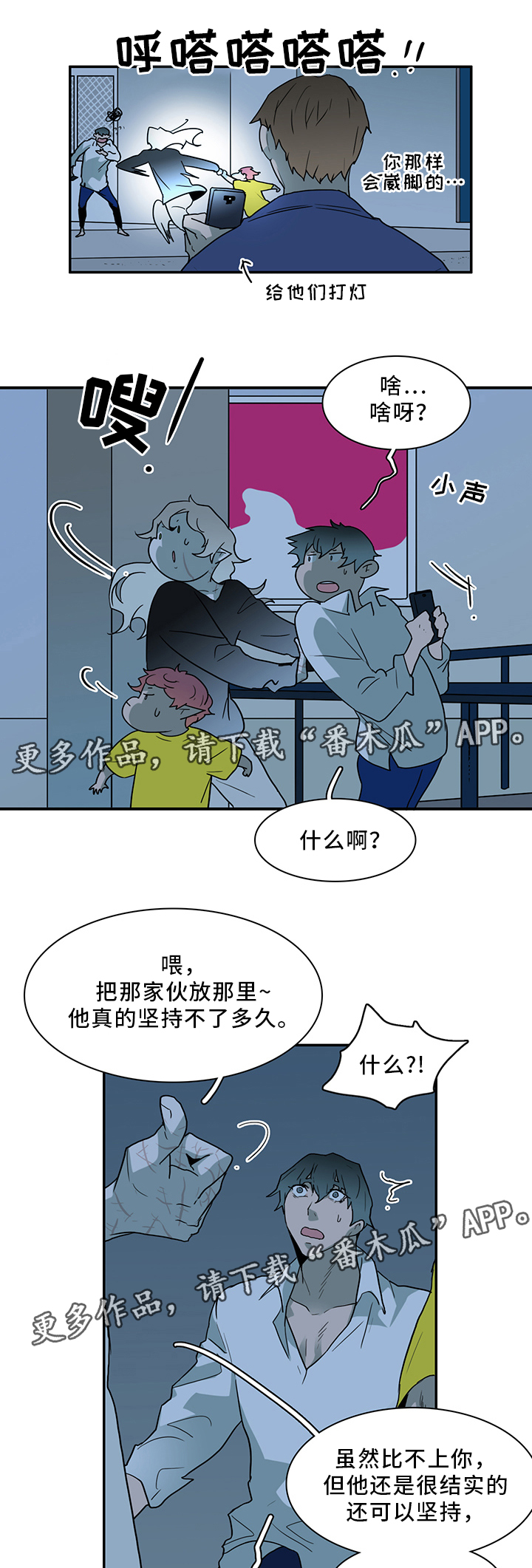 黑焰纹章漫画,第89章：跑路3图