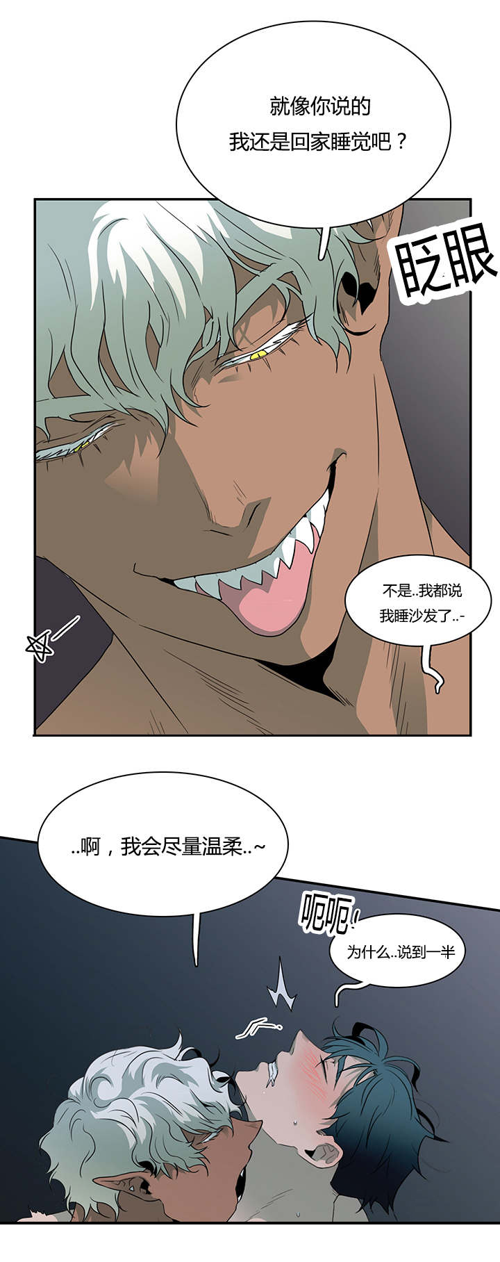 黑焰纹章漫画,第31章：会面医生5图