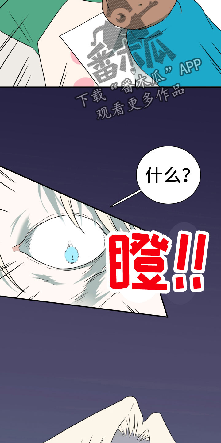 黑焰纹章漫画,第287章：【番外】对门3图