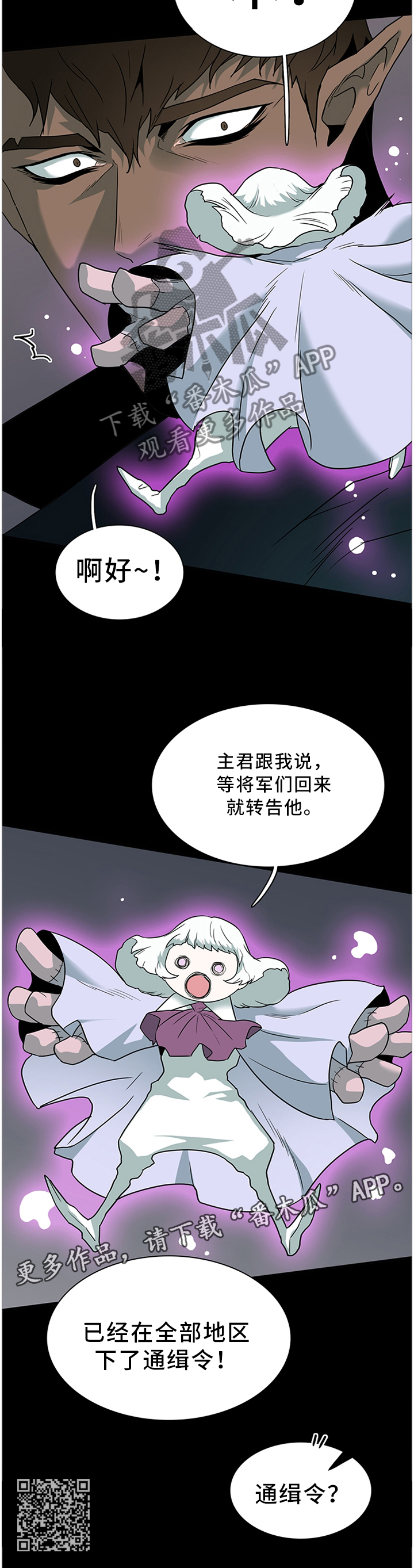 黑焰纹章漫画,第120章：通缉令5图