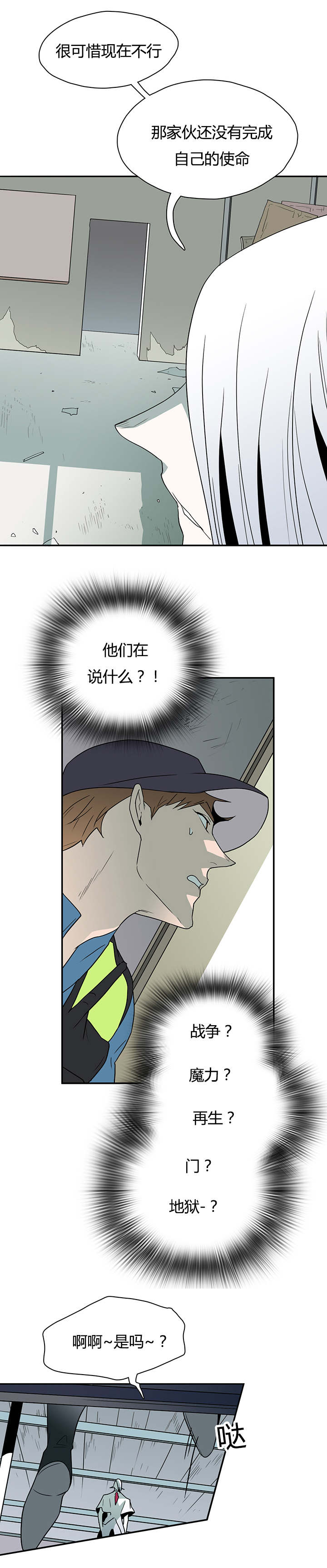 黑焰纹章漫画,第21章：幻觉2图