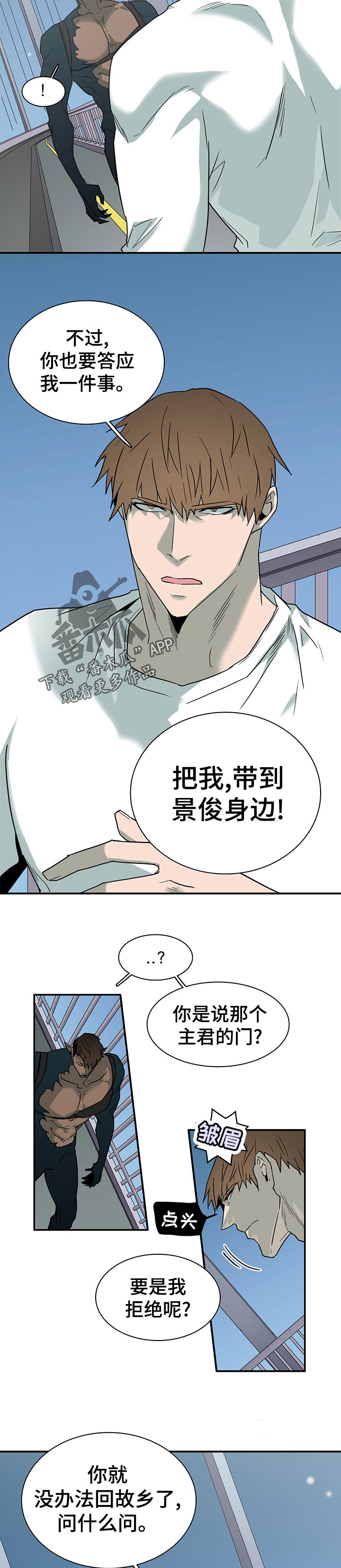 黑焰纹章漫画,第182章：争吵3图