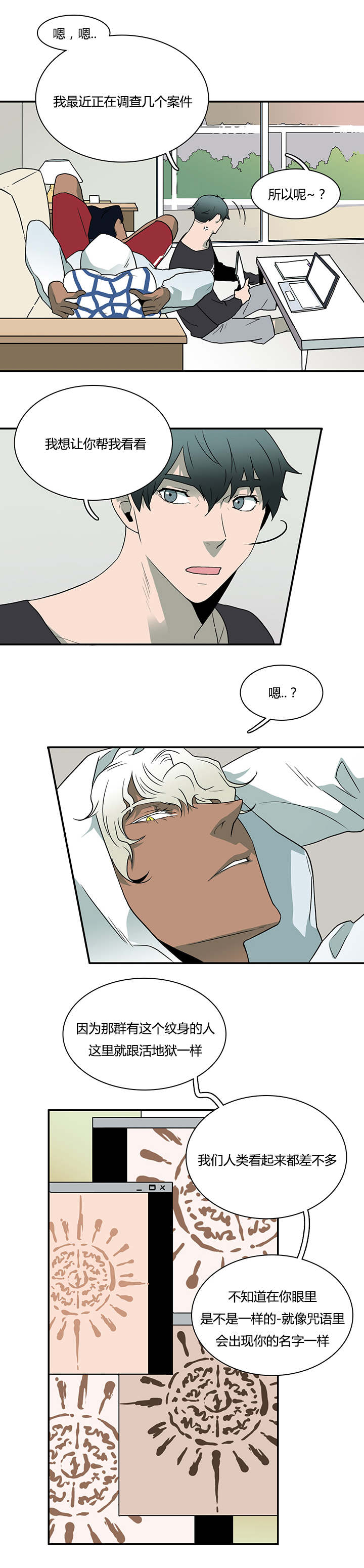 黑焰纹章漫画,第27章：卡因的表演2图