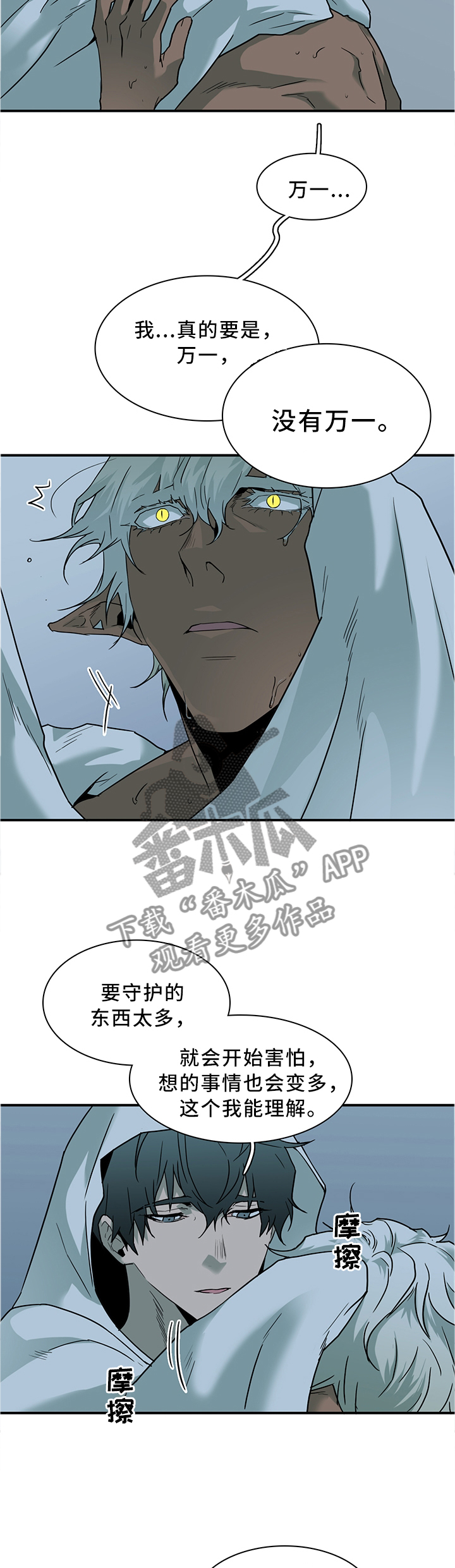 黑焰纹章漫画,第115章：没有”万一”3图
