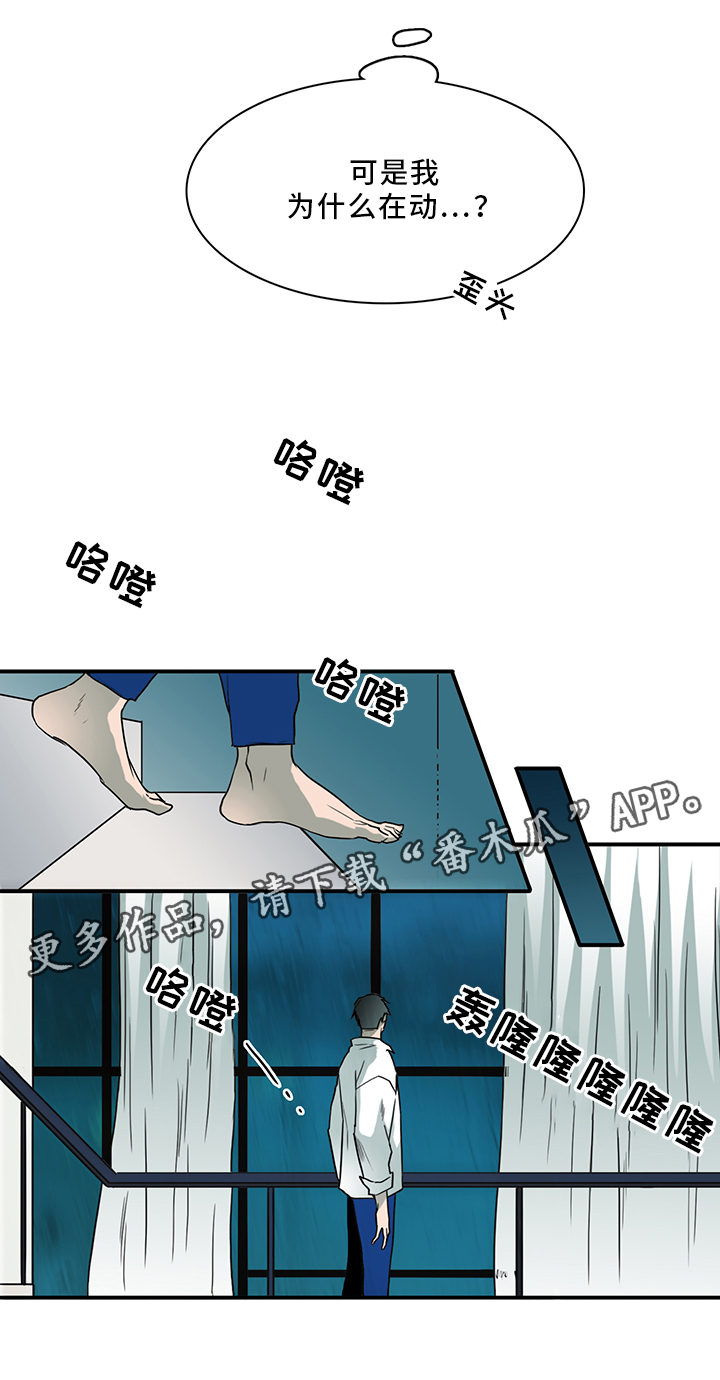 黑焰纹章漫画,第87章：不要妨碍我5图