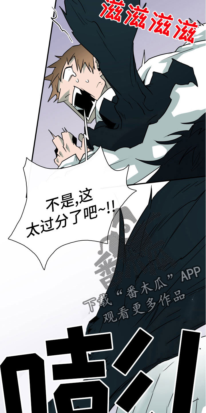 黑焰纹章漫画,第284章：【番外】恶魔雷达4图