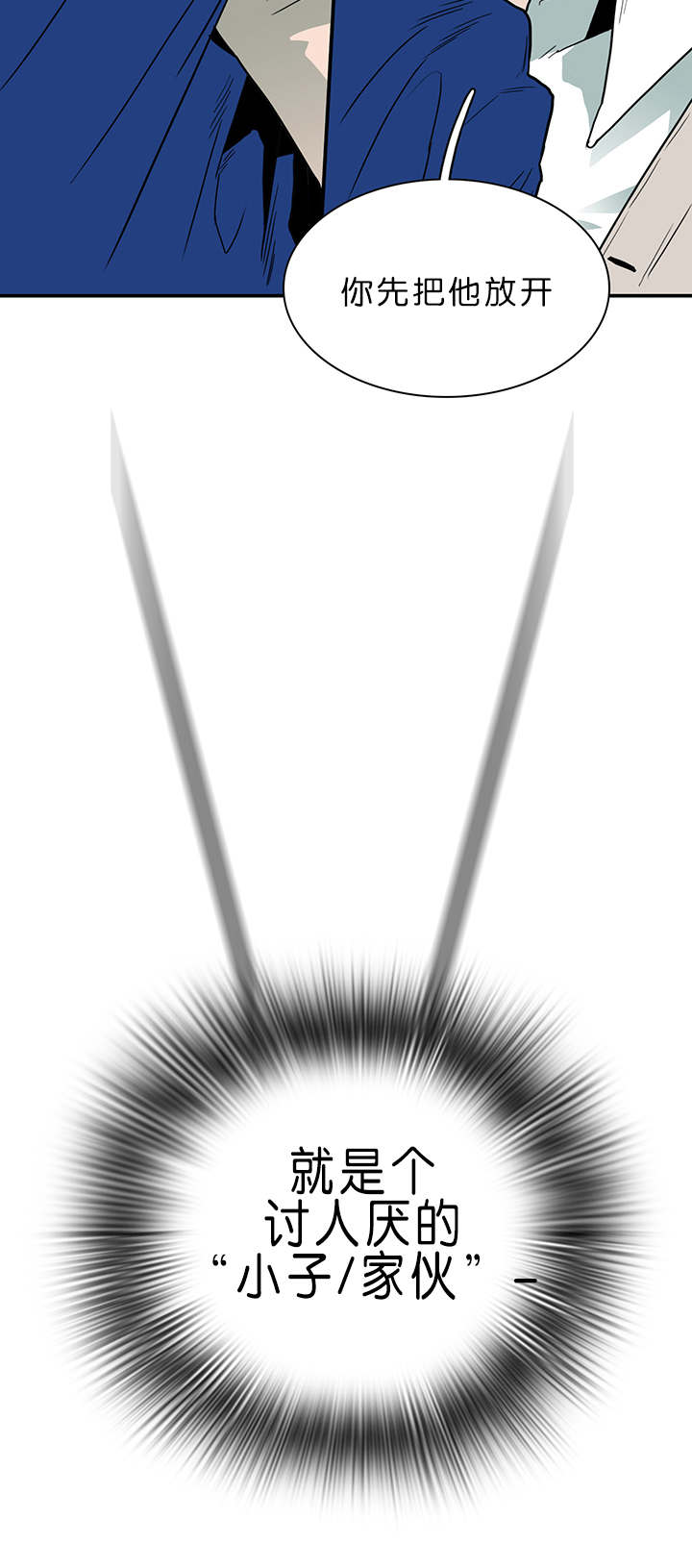 黑焰魁首是谁漫画,第36章：狭路相逢3图