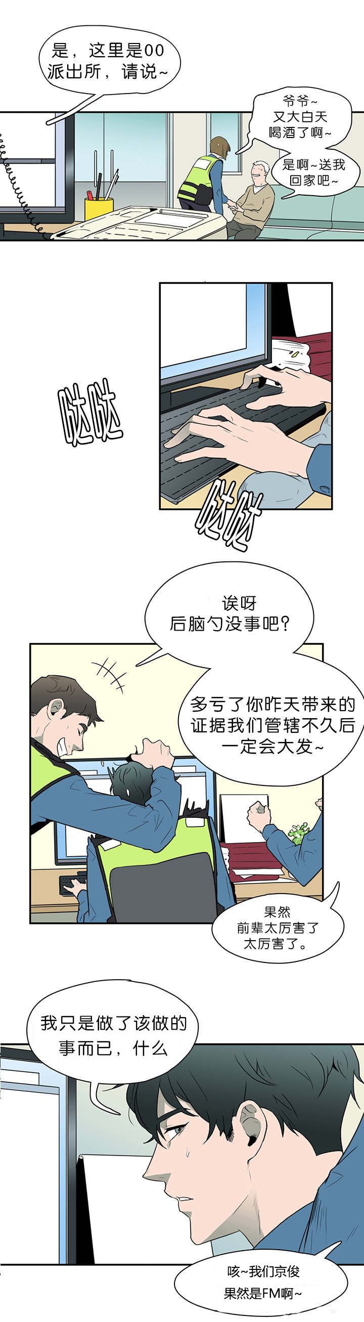 黑焰纹章漫画,第3章：回家1图