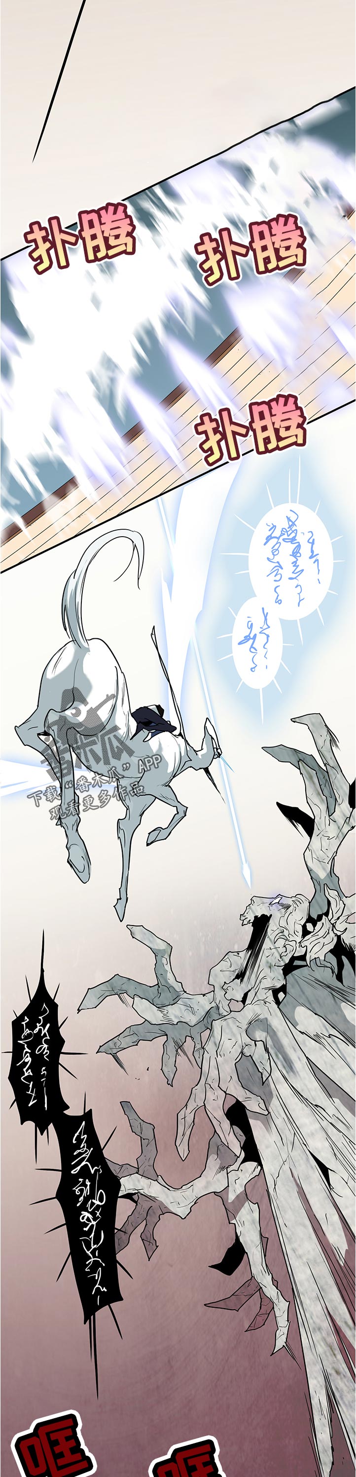 黑焰纹章漫画,第201章：处罚4图