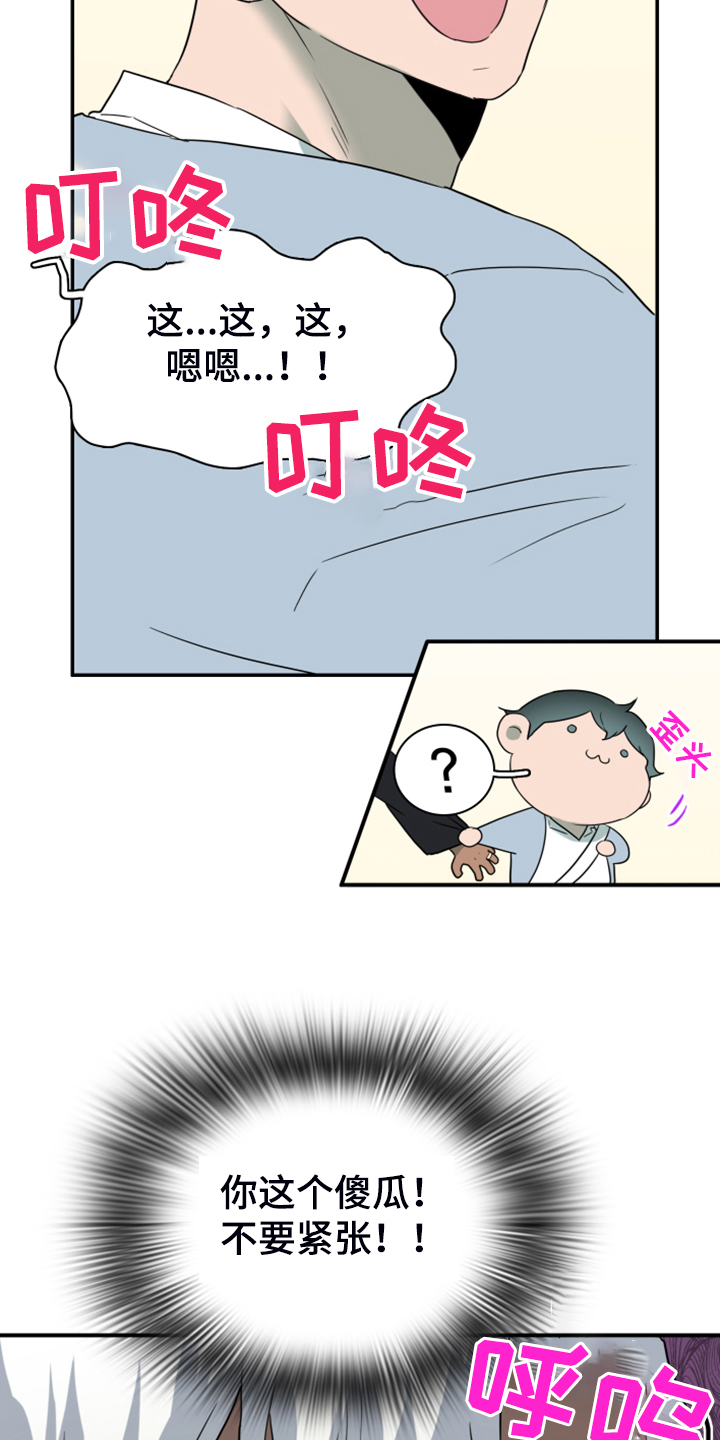 黑焰纹章汉化组漫画,第249章：【番外】期待的洞房2图