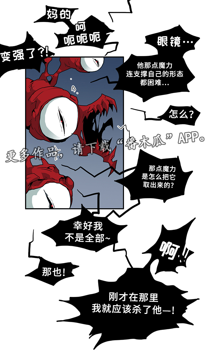 黑焰纹章漫画,第78章：开战5图