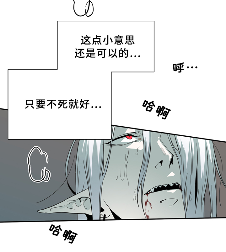 黑焰纹章漫画,第82章：我等你好久3图