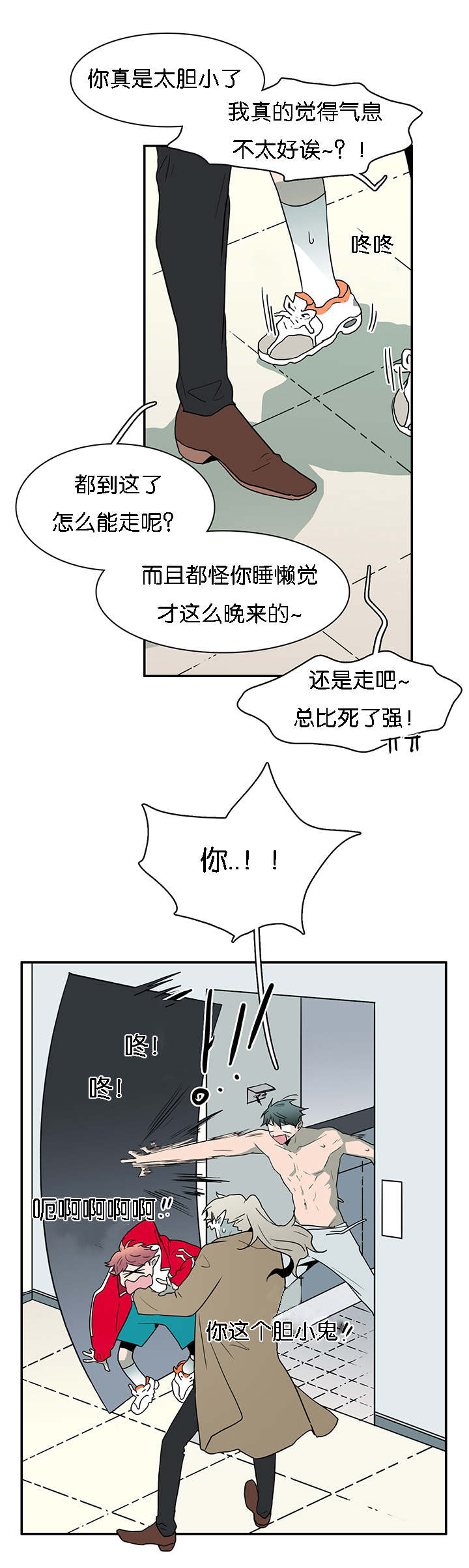 黑焰纹章漫画,第60章：两个陌生人3图