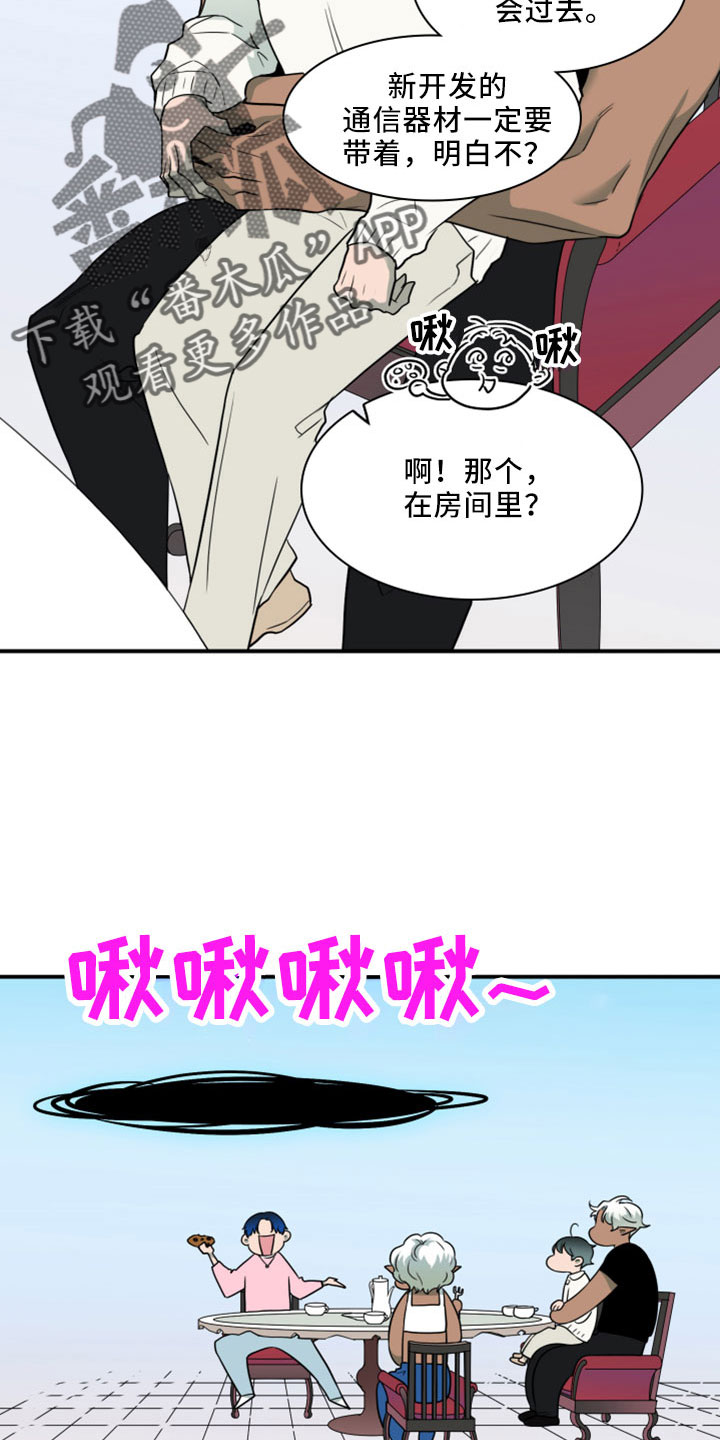 黑白直播漫画,第273章：【番外】突如其来2图