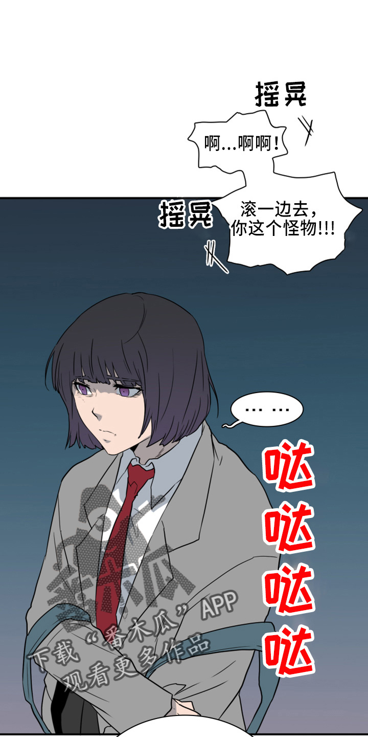 黑焰纹章漫画,第269章：【番外】朋友1图