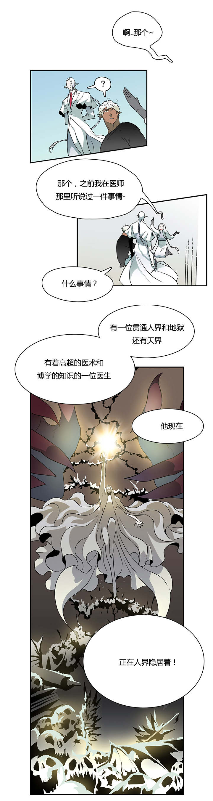 黑焰纹章漫画,第19章：各自行动1图