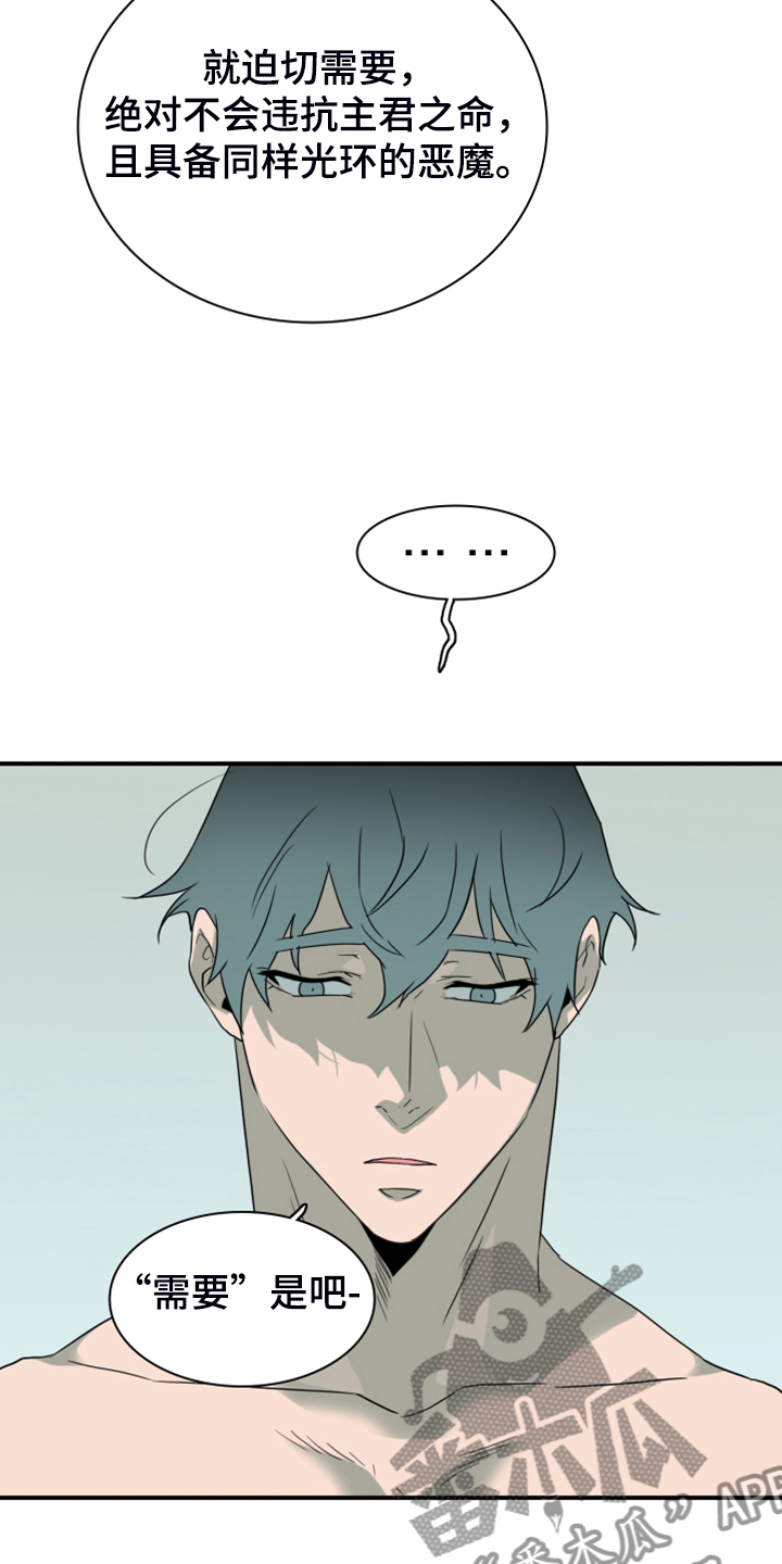 黑焰纹章漫画,第253章：【番外】地狱逐渐失控1图