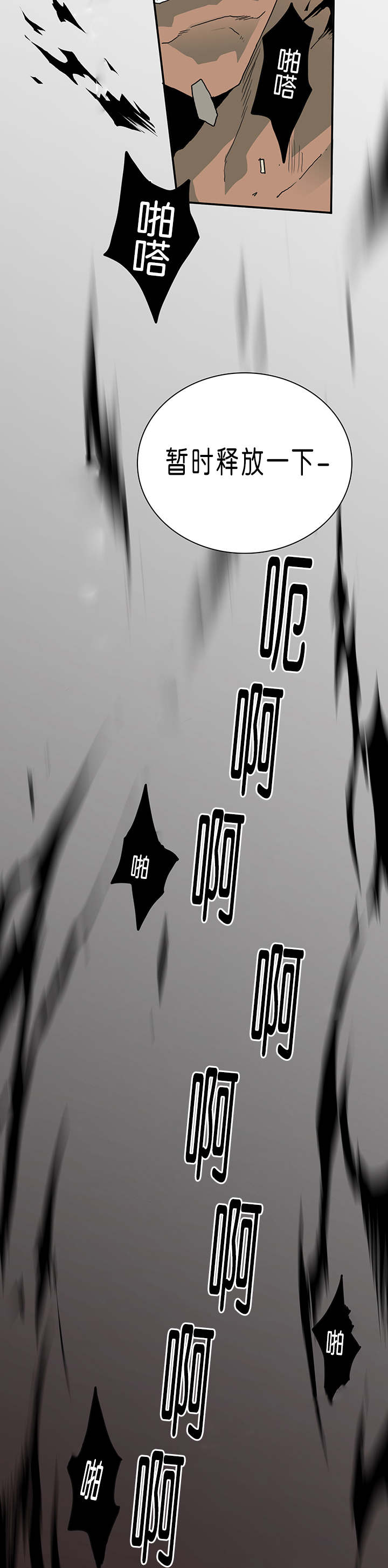 黑焰纹章漫画,第37章：愤怒的卡因5图