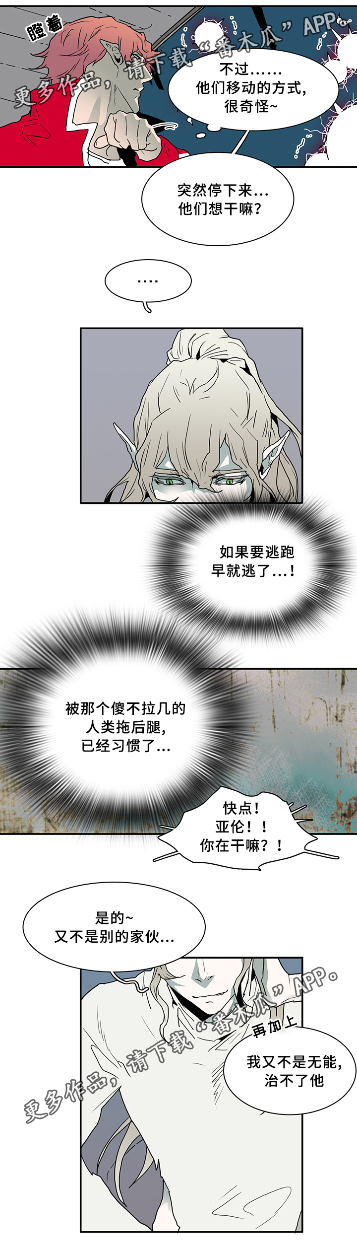 黑焰纹章漫画,第71章：觉悟3图