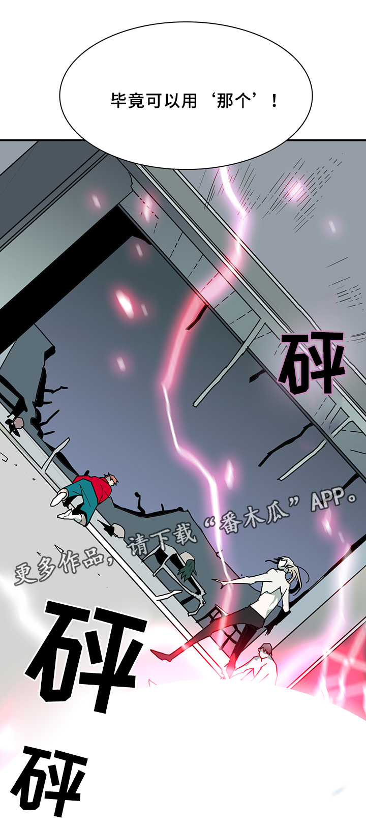 黑焰纹章漫画,第77章：防守2图