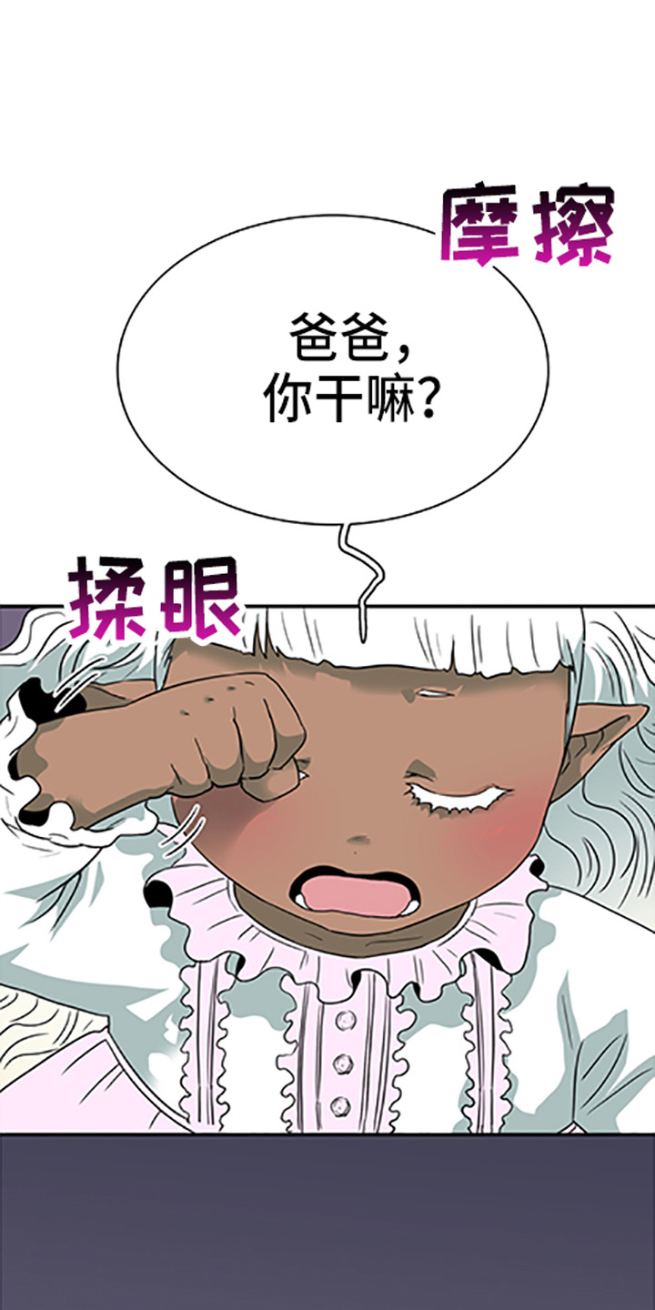 黑焰纹章漫画,第261章：【番外】都来了2图