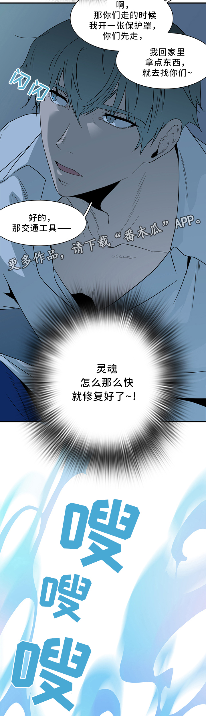 黑焰纹章txt漫画,第89章：跑路1图