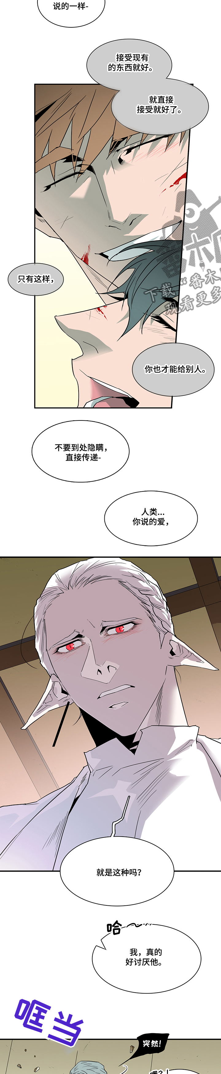 黑焰纹章漫画,第203章：为了什么5图