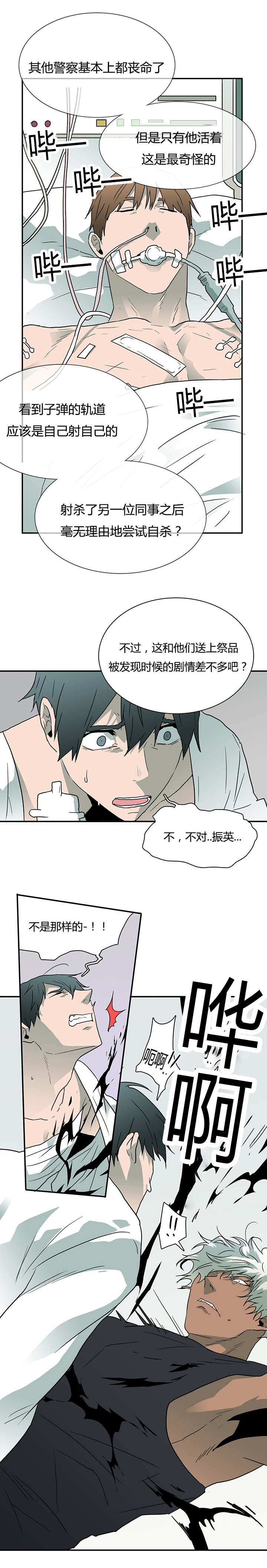 黑焰纹章漫画,第50章：相聚1图