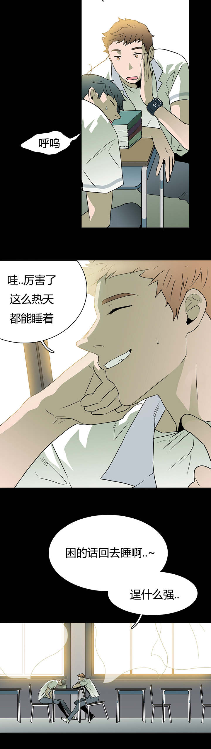 黑焰纹章漫画,第22章：不爽的感觉3图