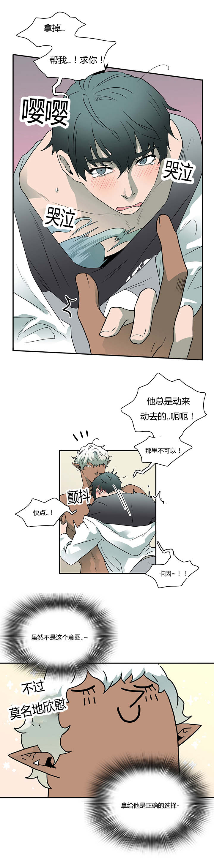 黑焰纹章漫画,第30章：对你温柔5图