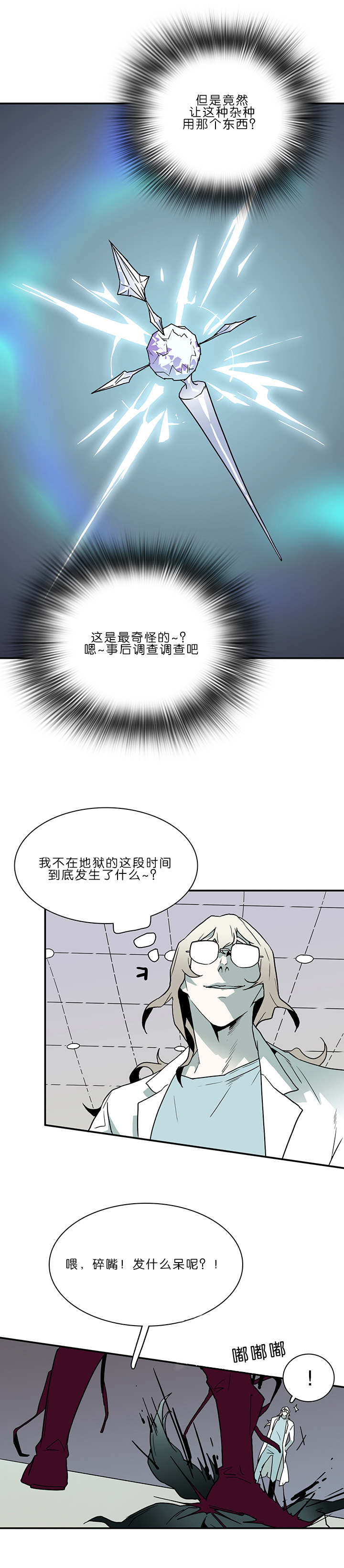 黑焰纹章漫画,第32章：决斗5图