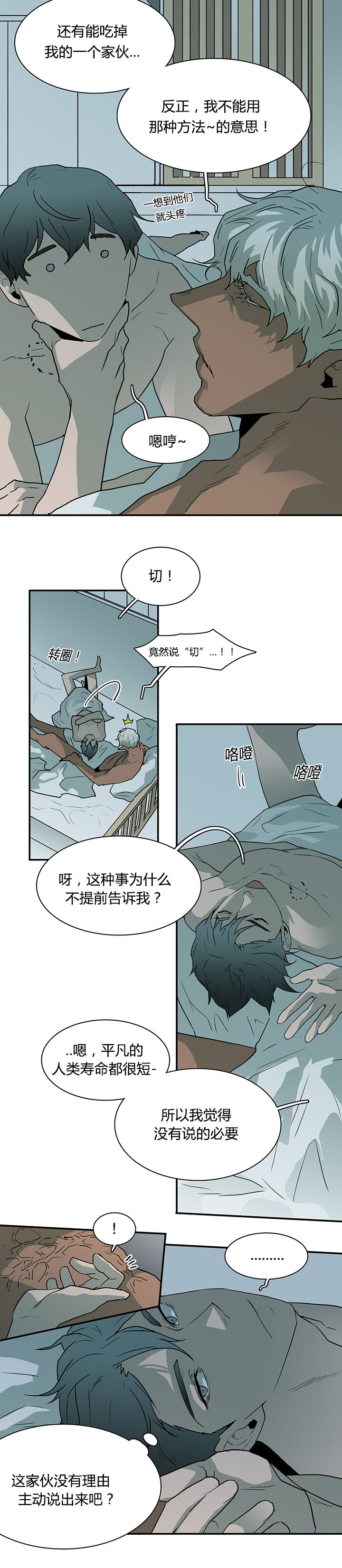 黑焰纹章漫画,第42章：都要告诉我4图