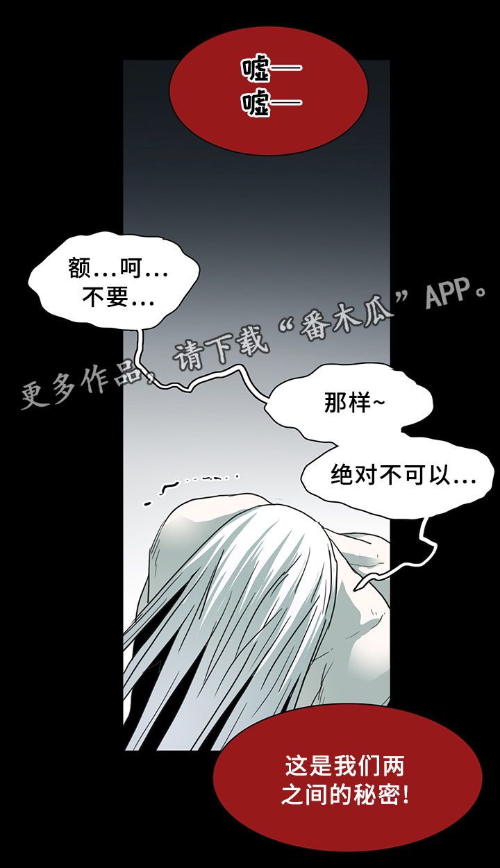 黑焰纹章漫画,第80章：妥协2图
