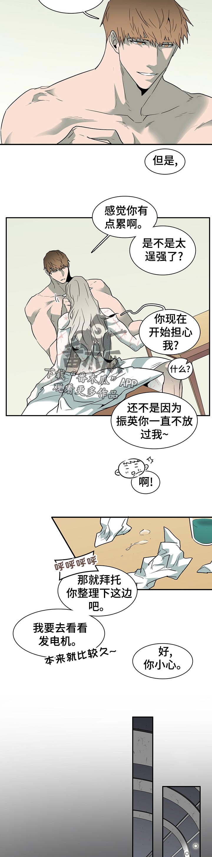 黑焰纹章漫画,第175章：应该没事5图