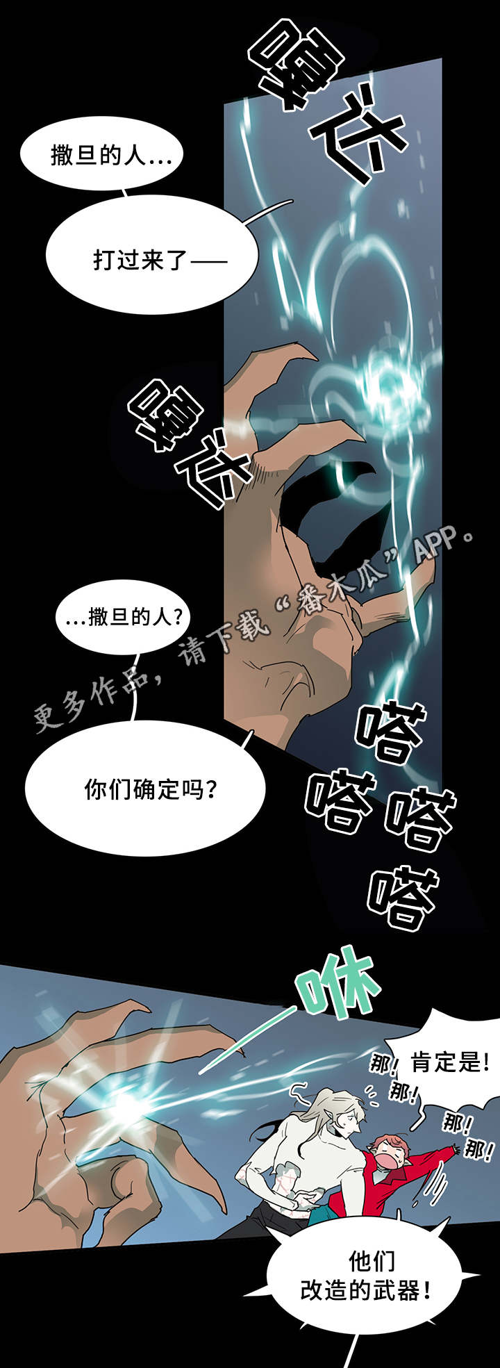 黑焰纹章漫画,第76章：真相4图