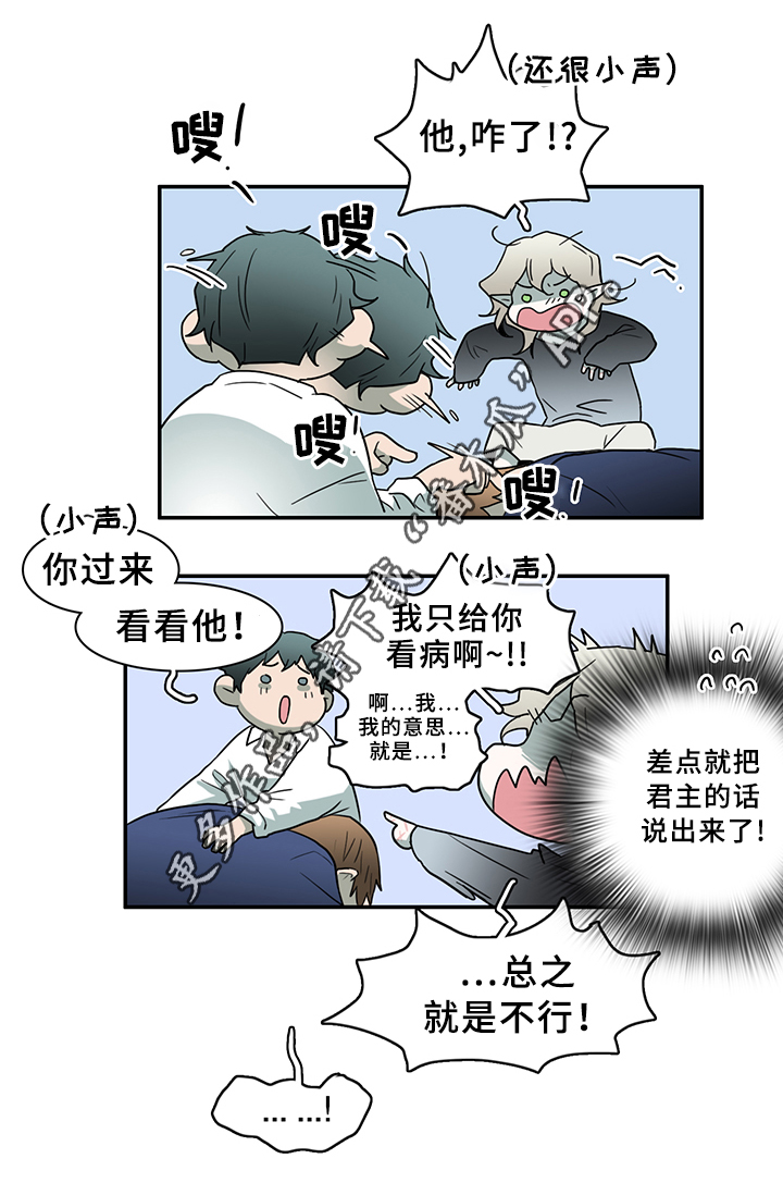 黑焰纹章漫画,第86章：看病2图