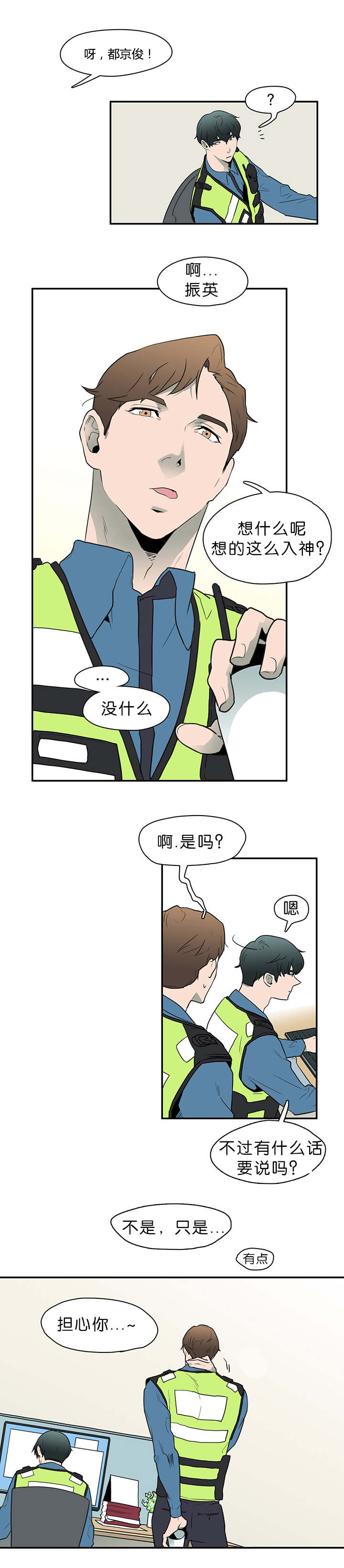 黑焰纹章漫画,第3章：回家1图