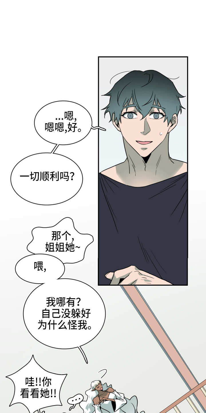 黑焰纹章漫画,第264章：【番外】气不够4图